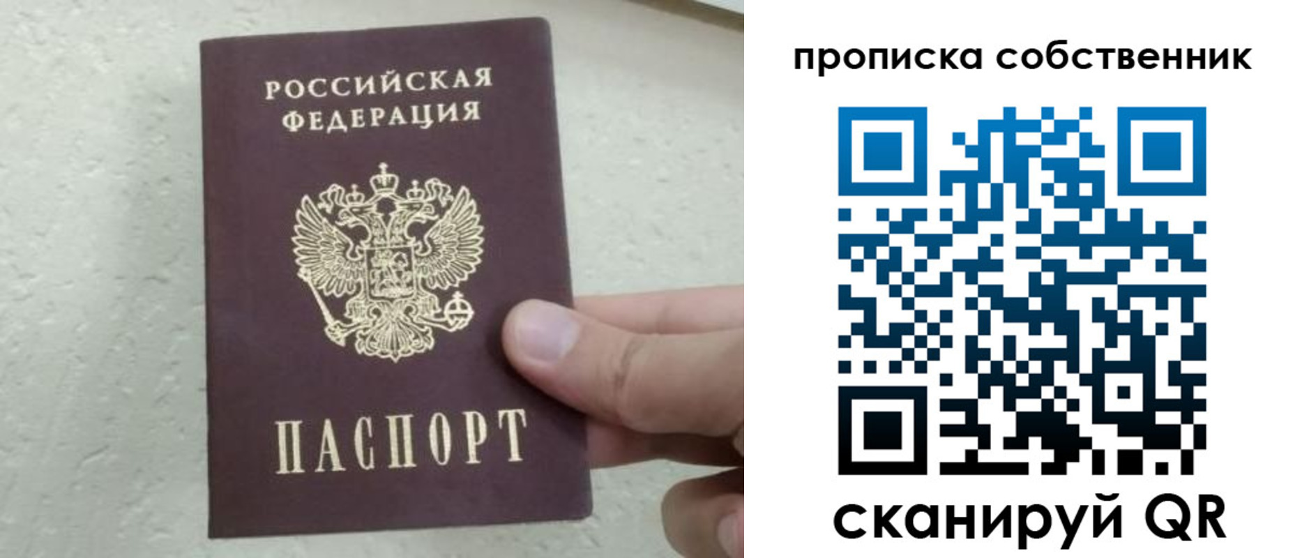 прописка от собственника в Амурске