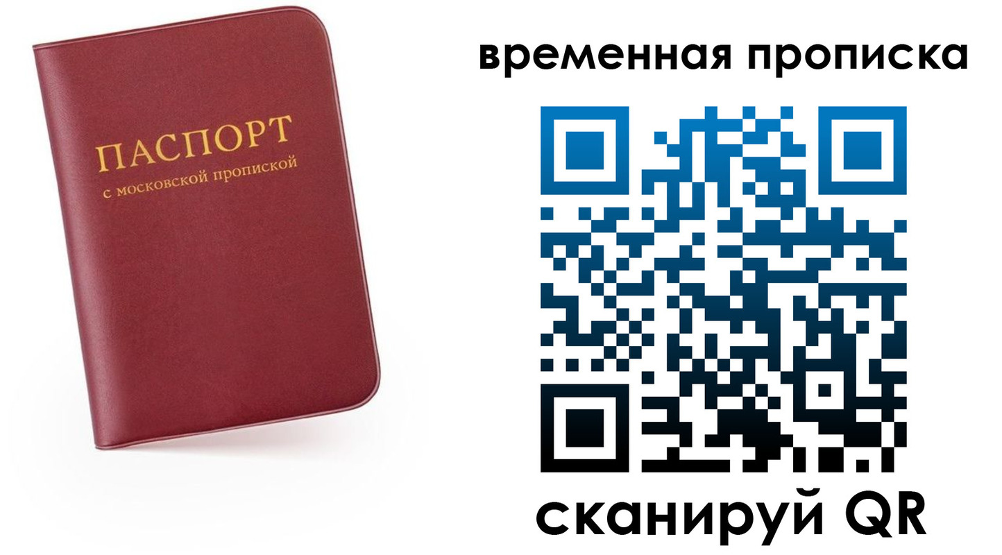 прописка в Амурске