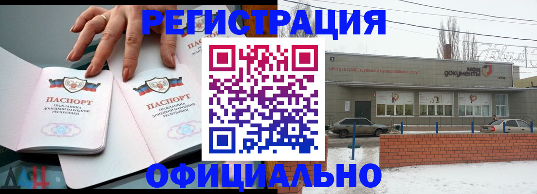 регистрация в Амурске