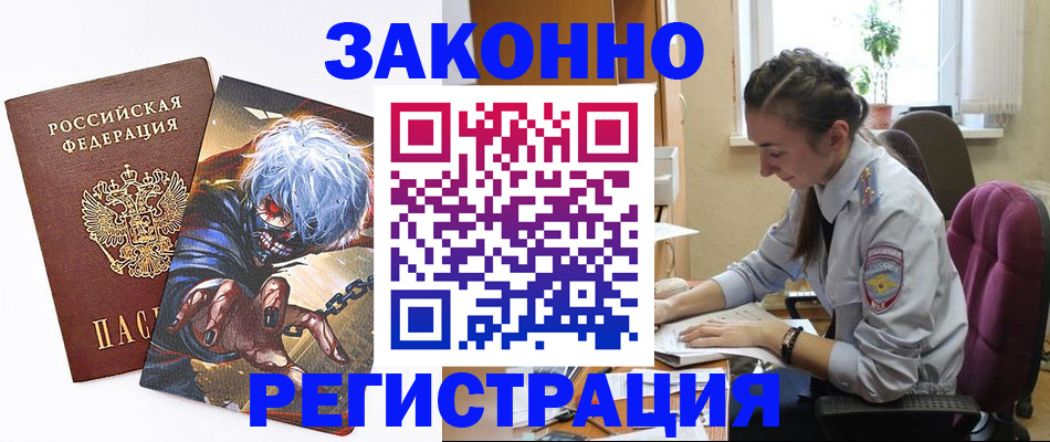 прописка для военкомата в Амурске