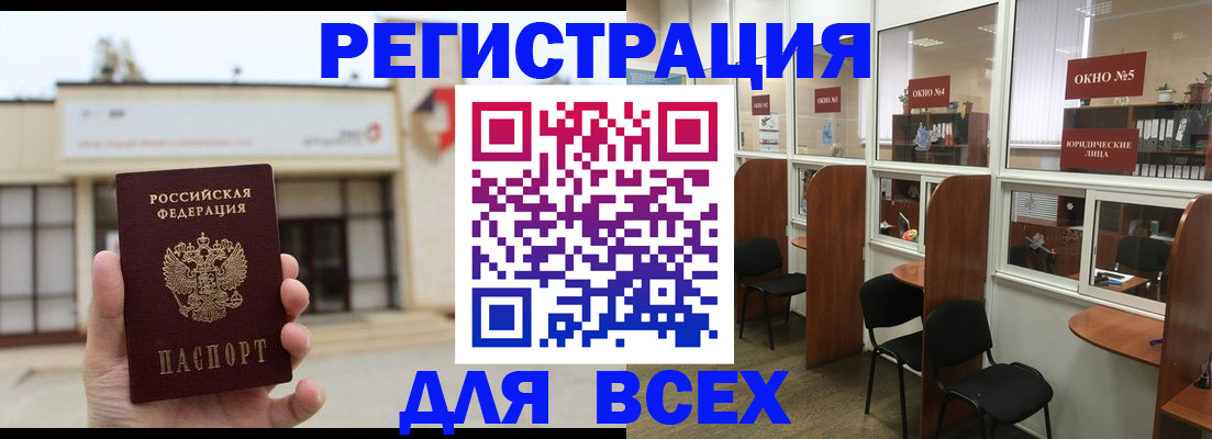 прописка в Амурске