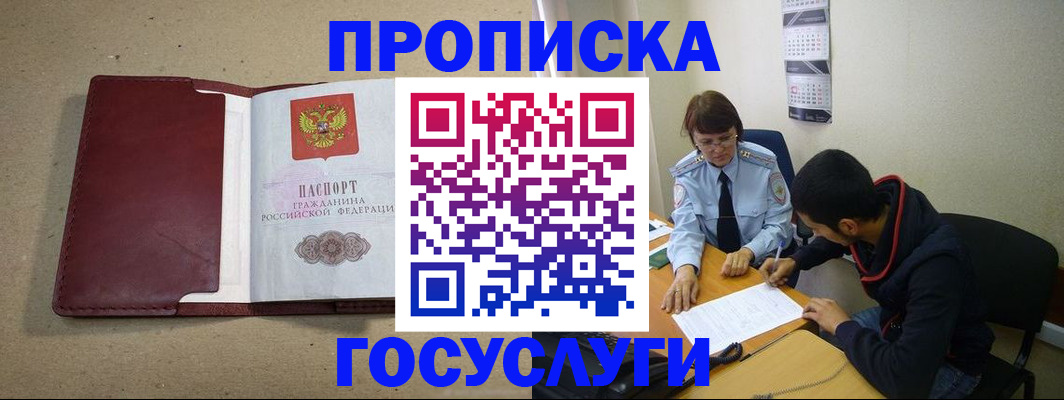 прописка для школы в Амурске