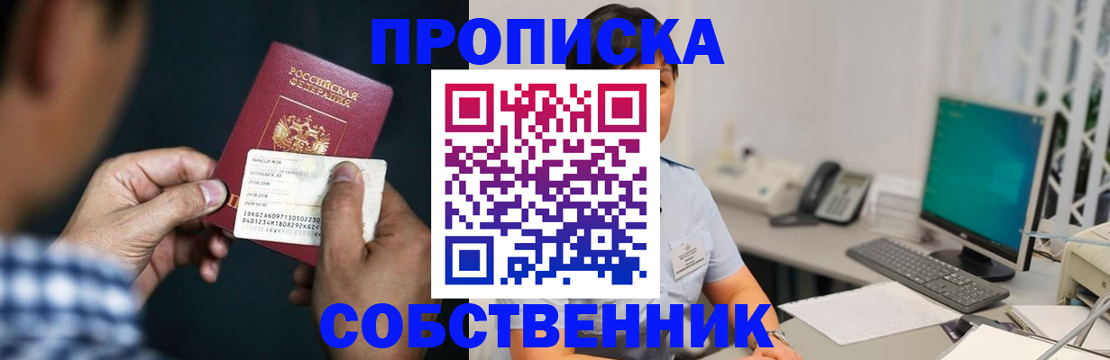 прописка поиск в Амурске