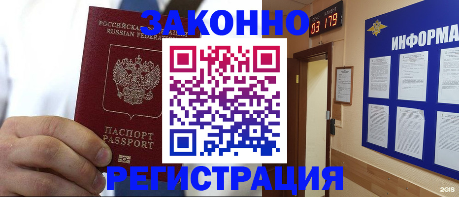 прописка гарантия в Амурске