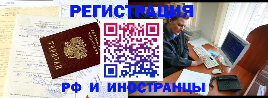 прописка 2025 в Амурске