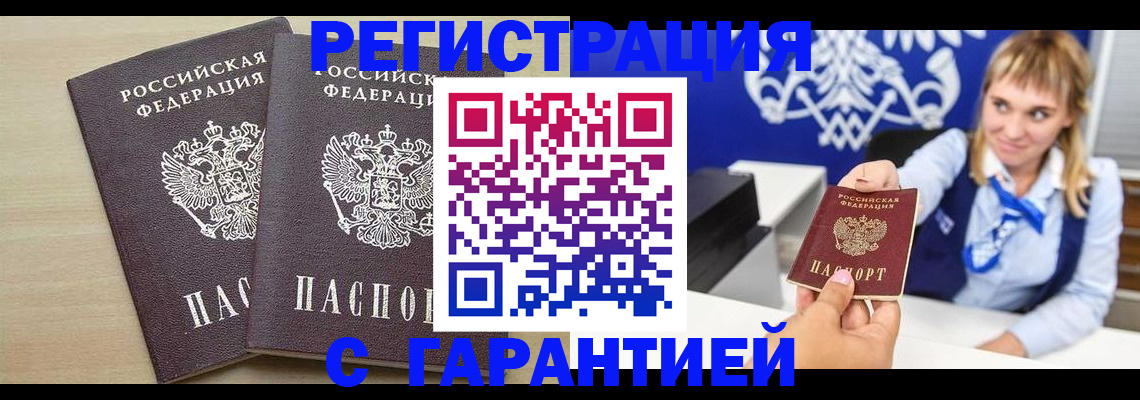 прописка иностранных граждан в Амурске