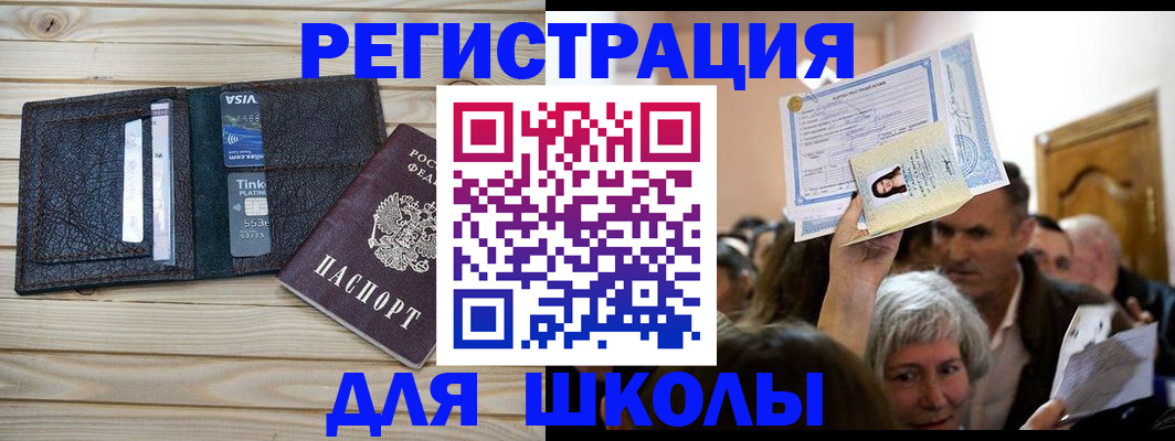 прописка для кредита в Амурске