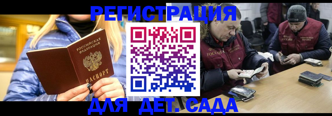 временная регистрация для школы в Амурске